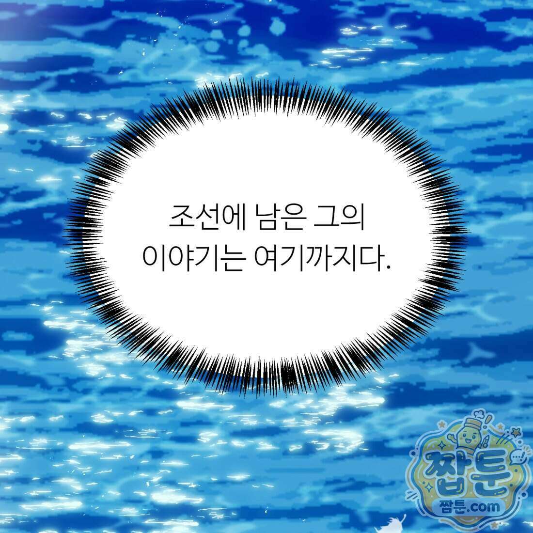 별종 [카카오] 1화 115