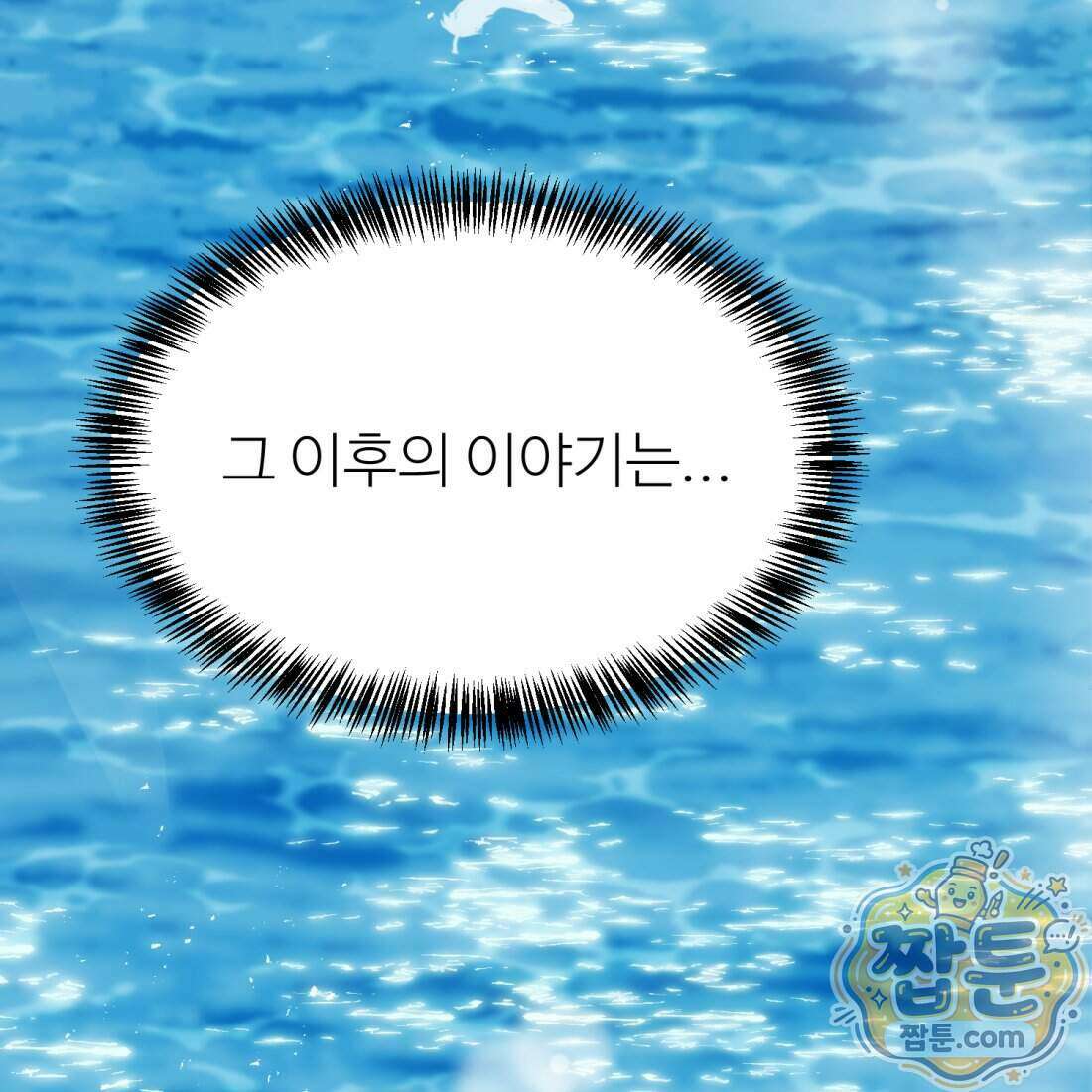 별종 [카카오] 1화 118