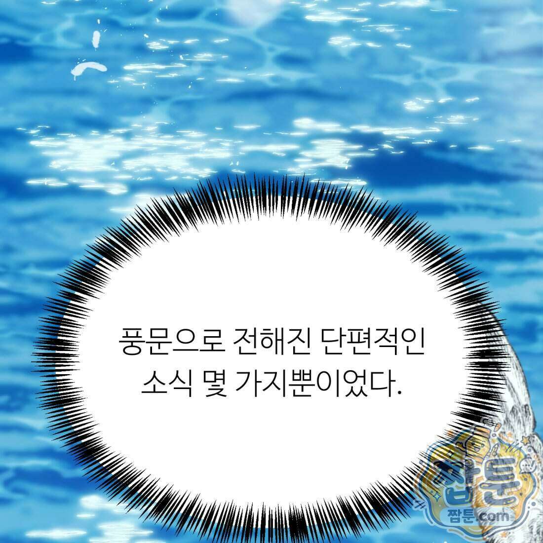 별종 [카카오] 1화 119