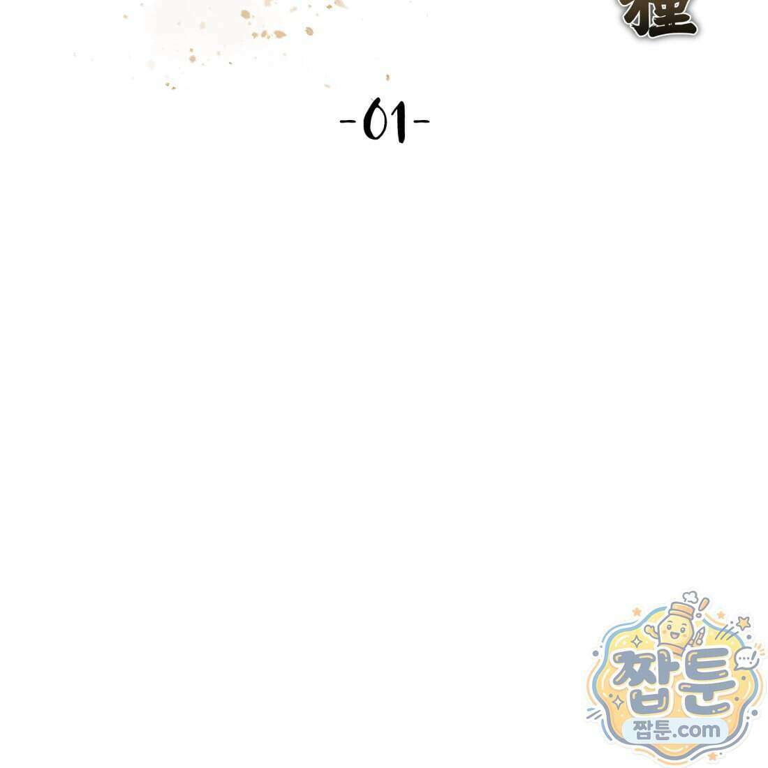 별종 [카카오] 1화 122