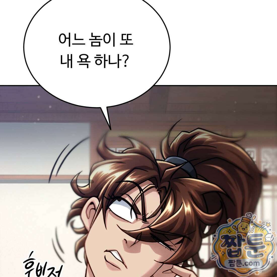 별종 [카카오] 1화 133