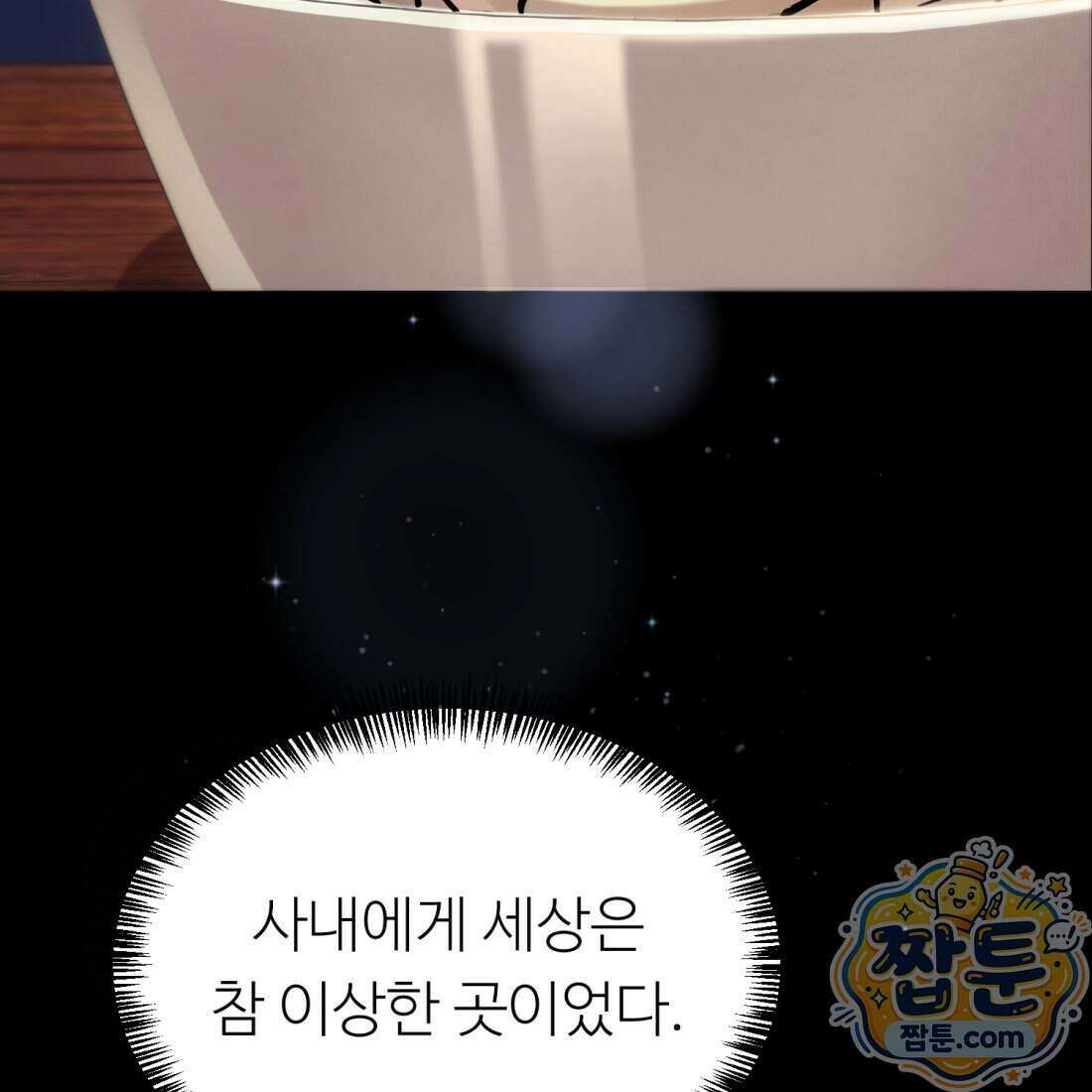 별종 [카카오] 1화 135