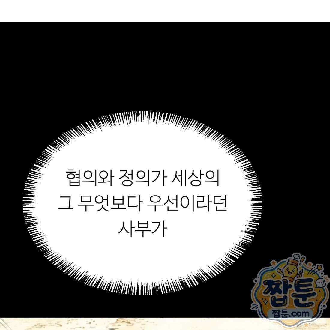 별종 [카카오] 1화 140