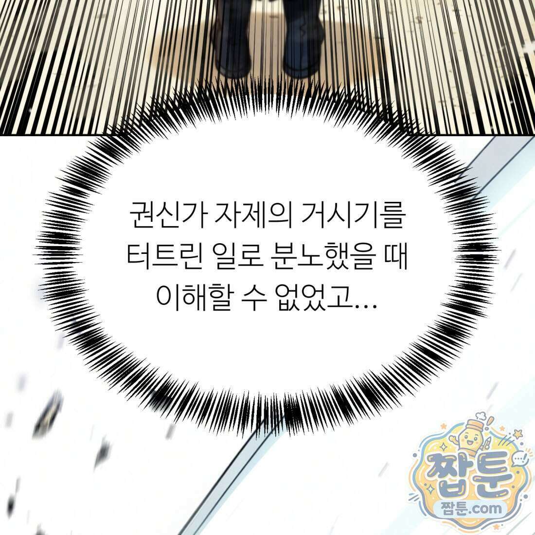 별종 [카카오] 1화 143