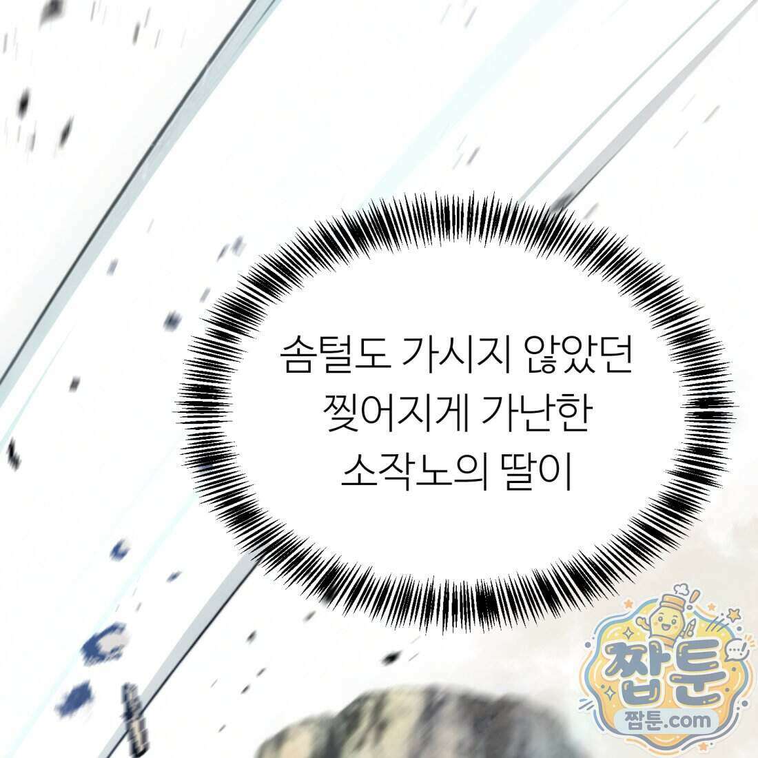 별종 [카카오] 1화 144