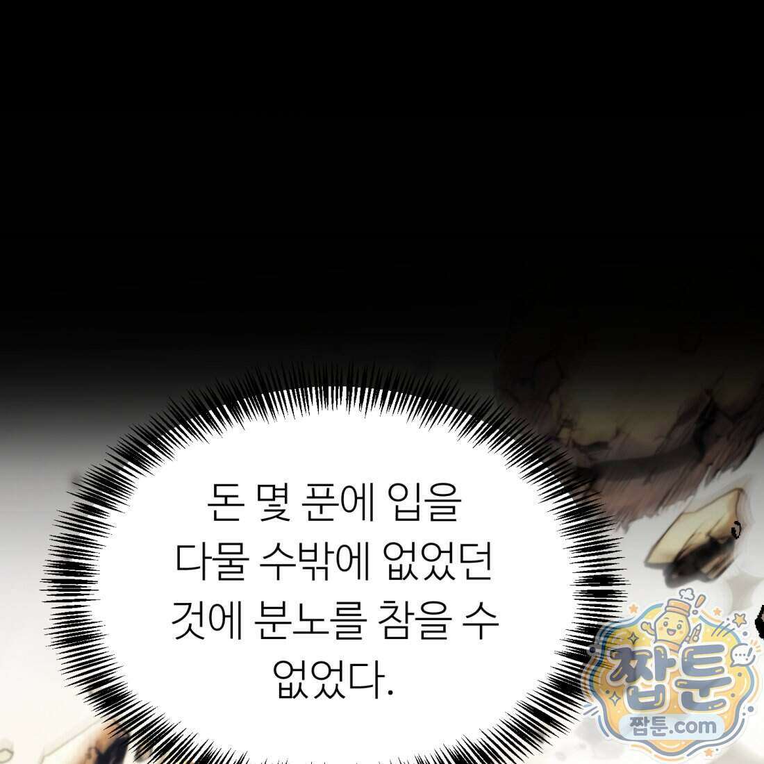 별종 [카카오] 1화 157