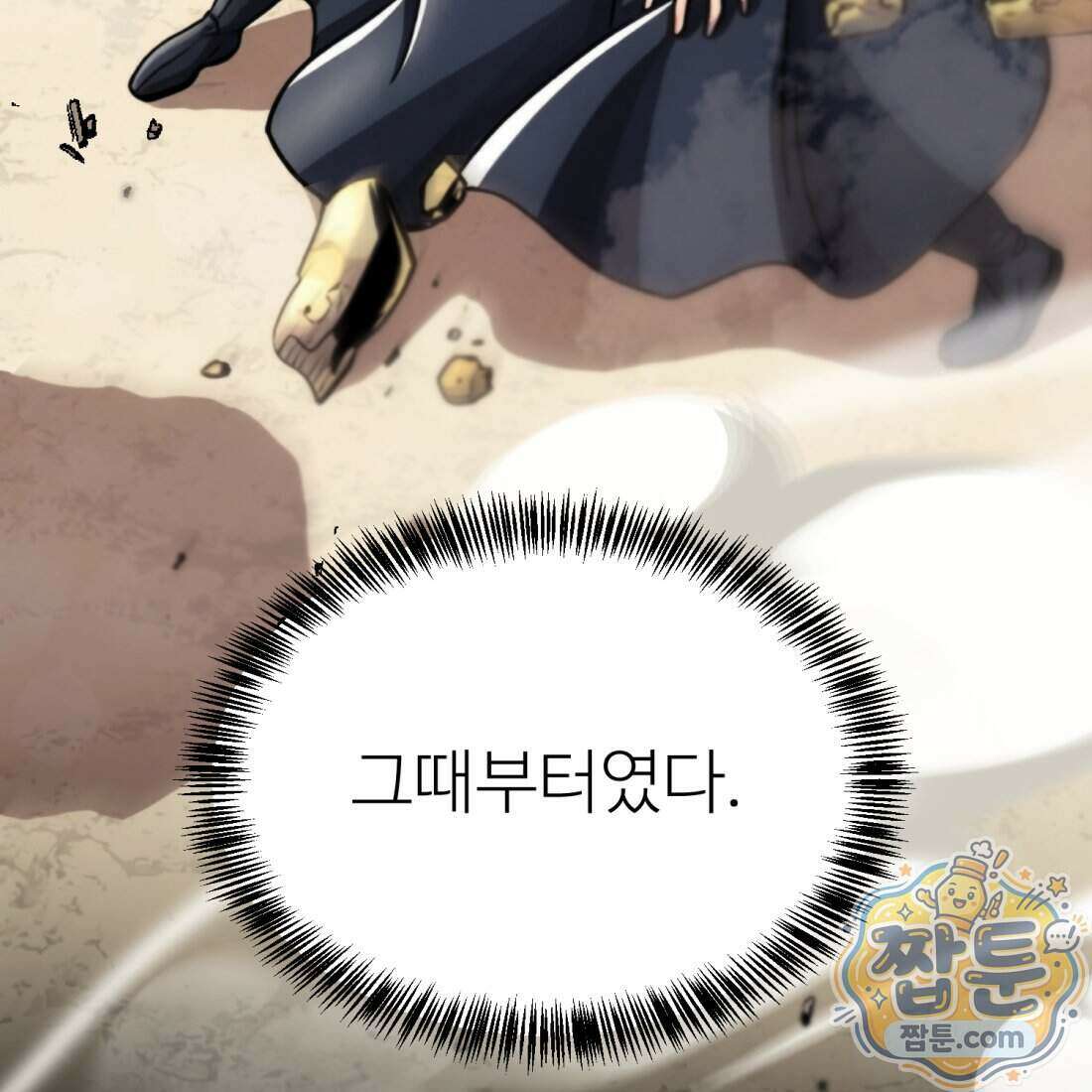 별종 [카카오] 1화 159