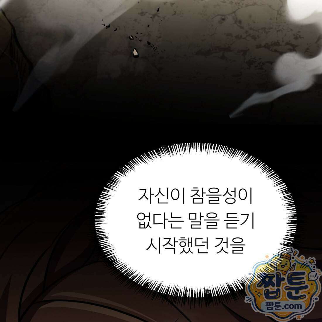 별종 [카카오] 1화 160