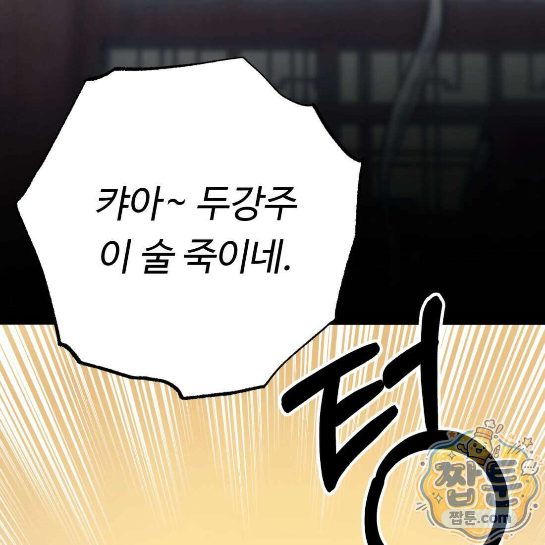 별종 [카카오] 1화 163
