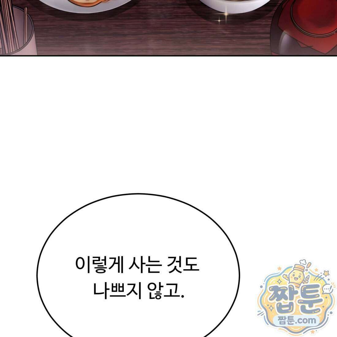 별종 [카카오] 1화 169