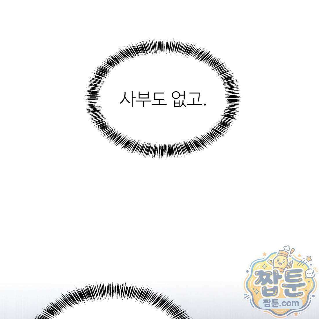 별종 [카카오] 1화 174