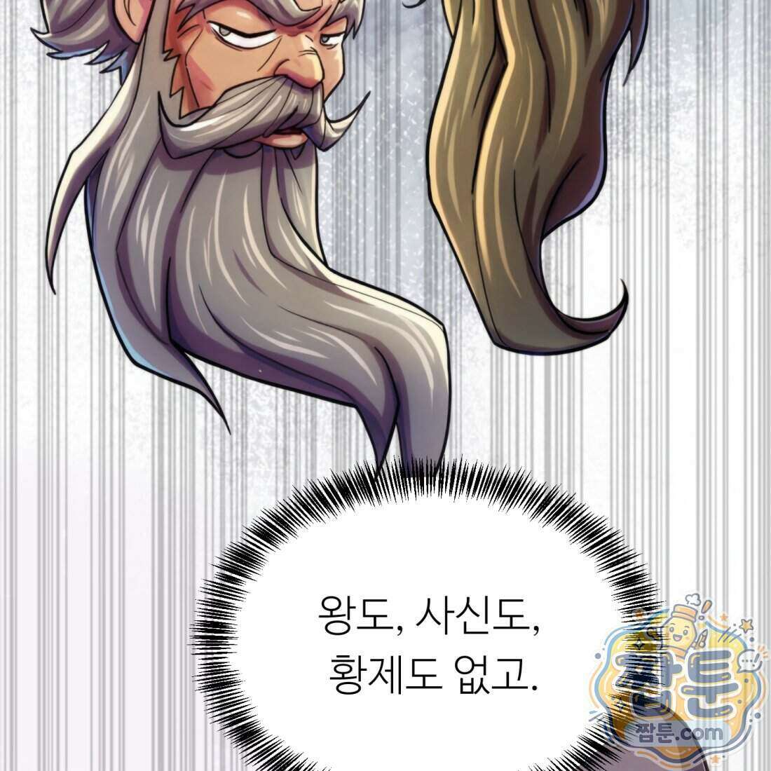 별종 [카카오] 1화 176