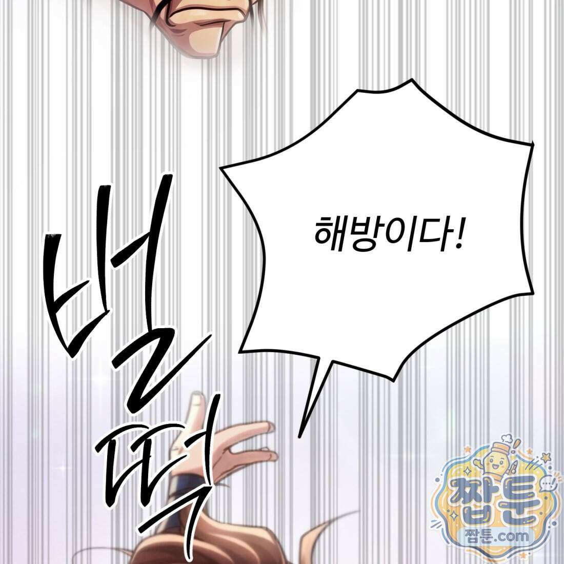 별종 [카카오] 1화 178