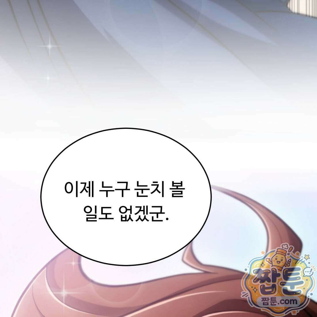 별종 [카카오] 1화 181