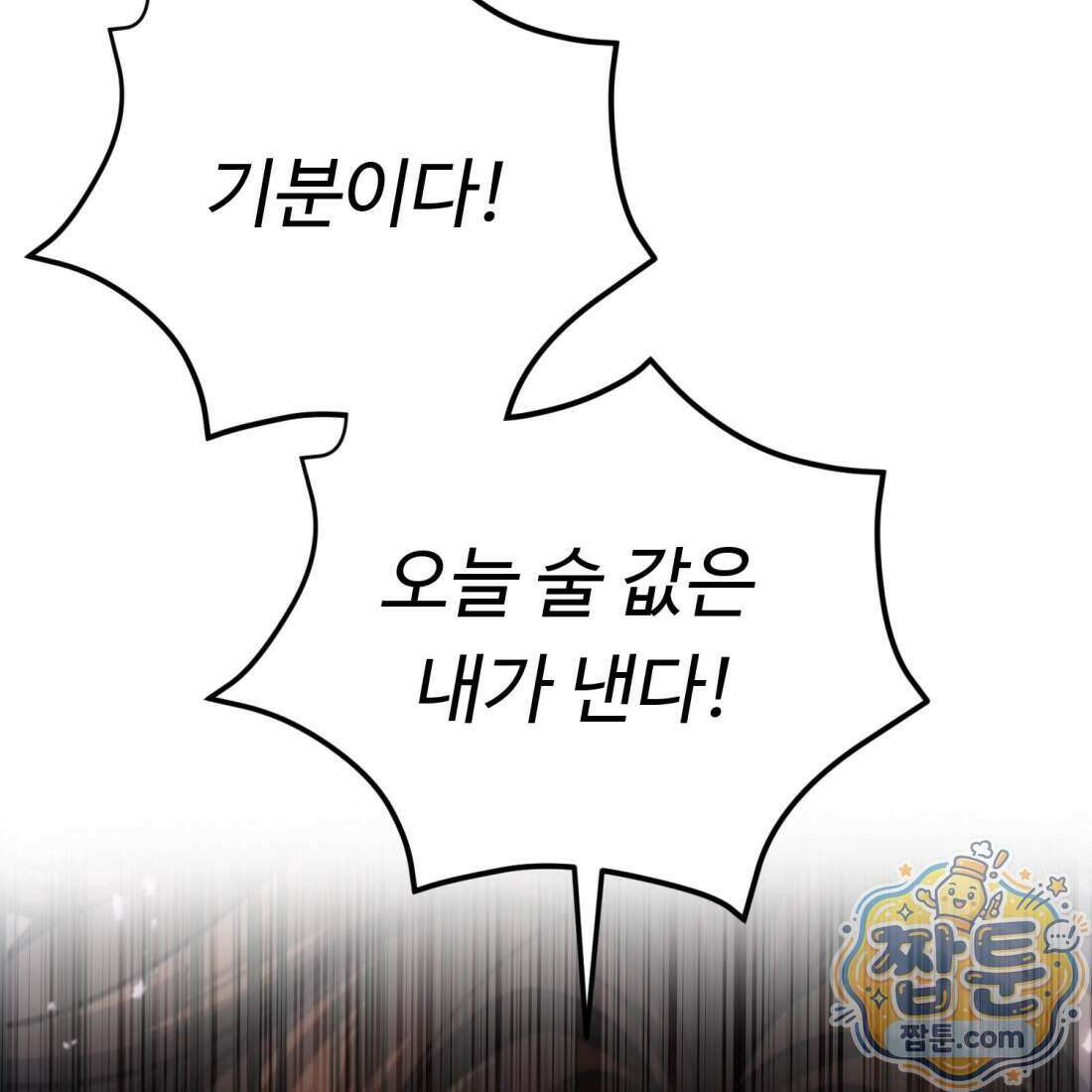 별종 [카카오] 1화 185