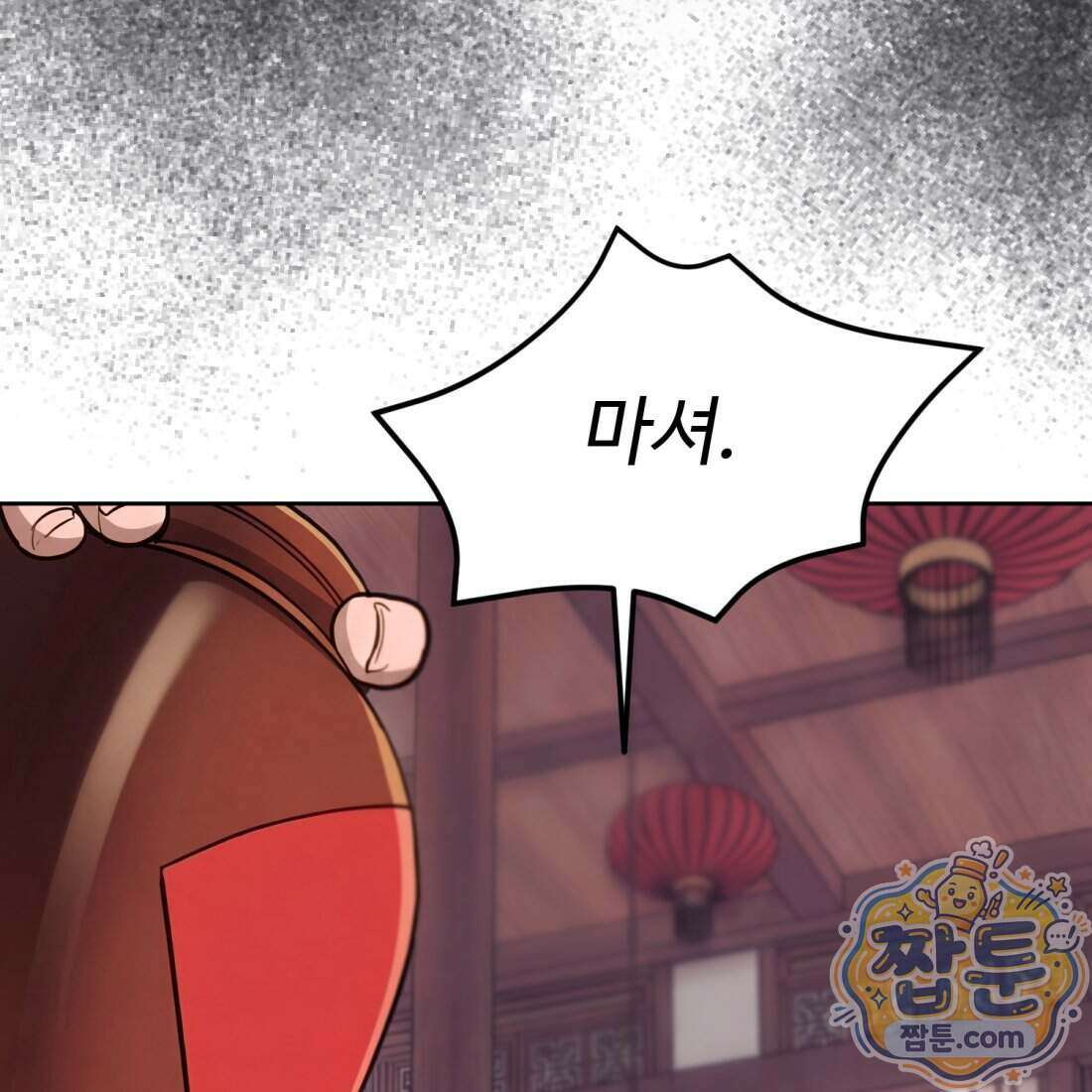 별종 [카카오] 1화 189