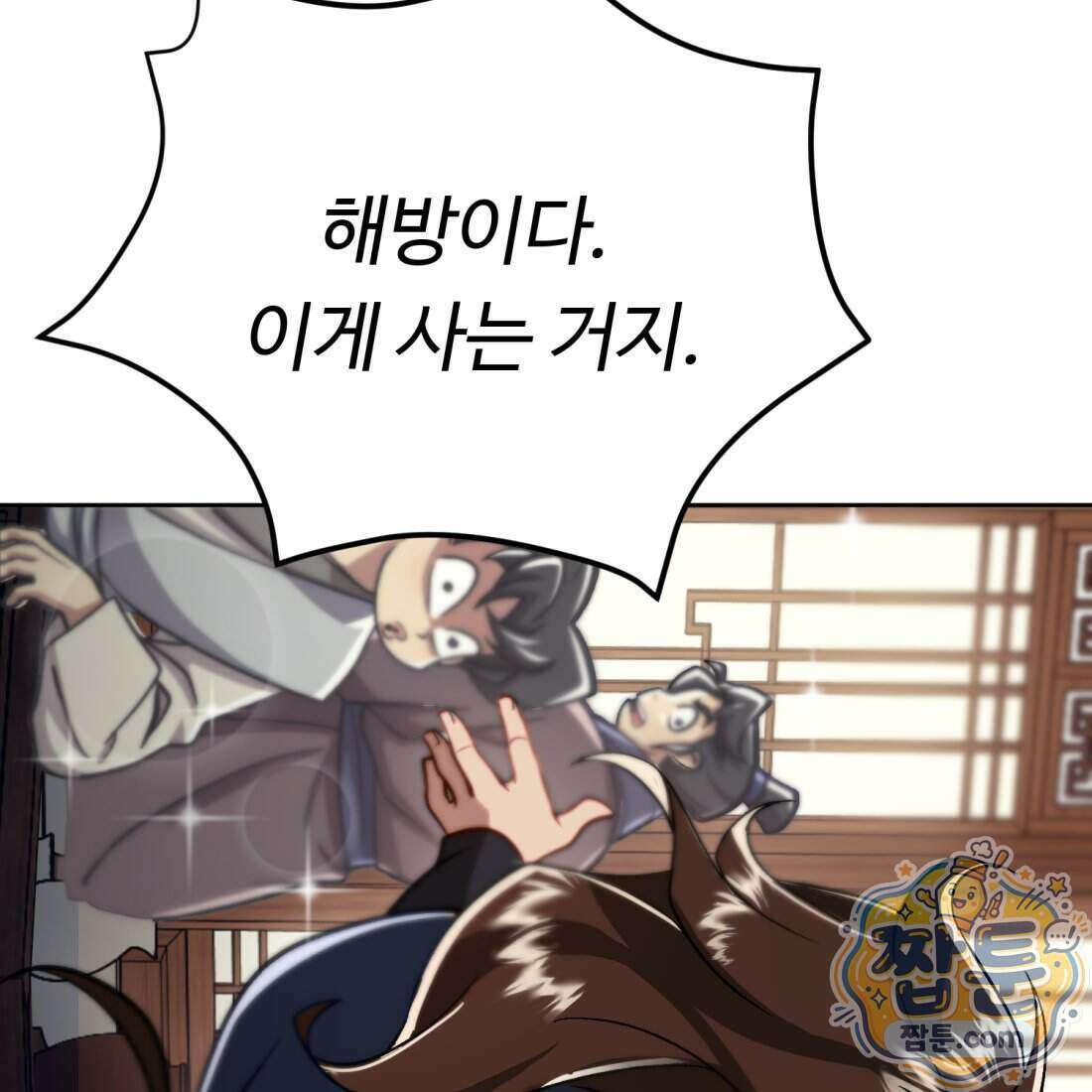 별종 [카카오] 1화 192