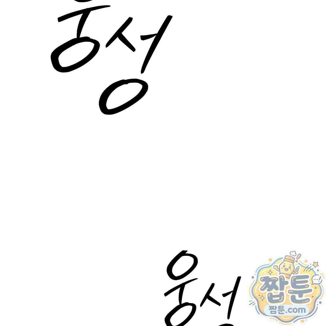 별종 [카카오] 1화 199