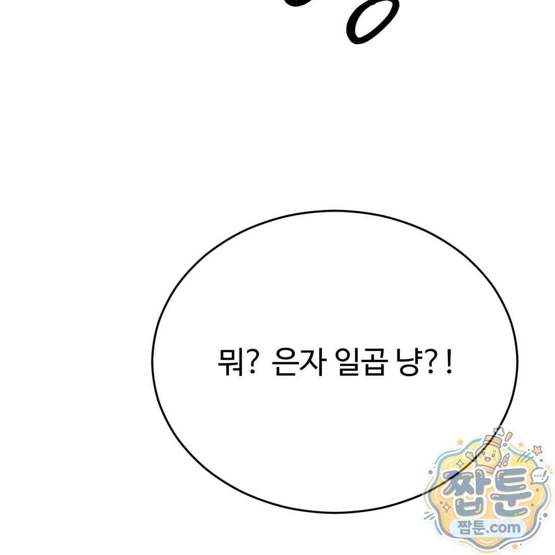 별종 [카카오] 1화 200