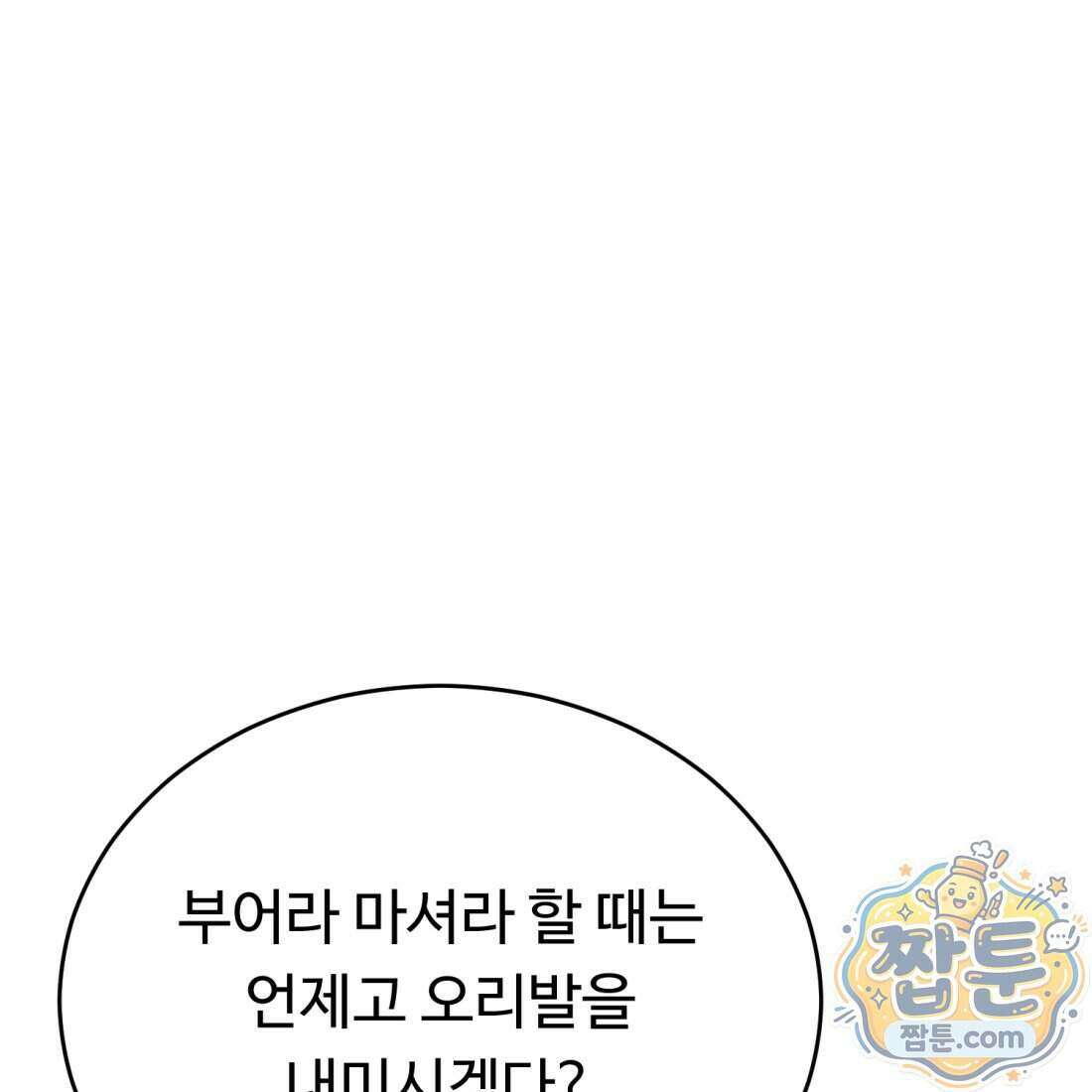 별종 [카카오] 1화 201