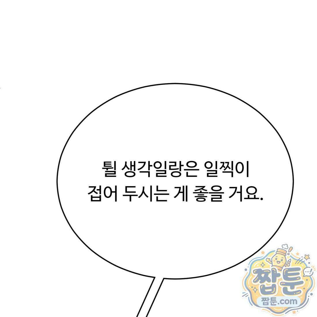별종 [카카오] 1화 204