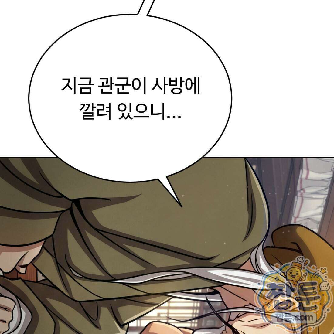 별종 [카카오] 1화 205