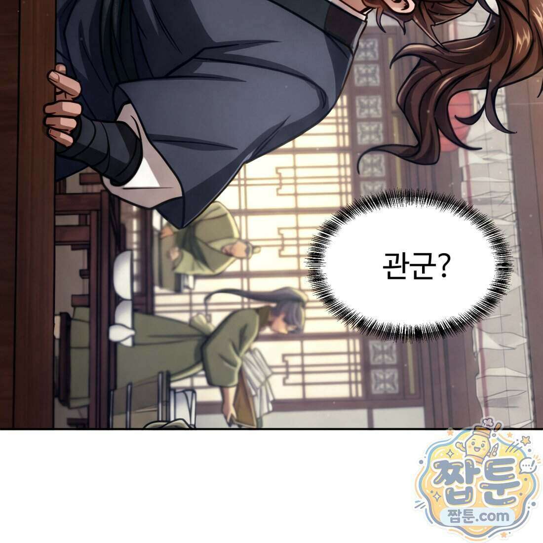 별종 [카카오] 1화 207
