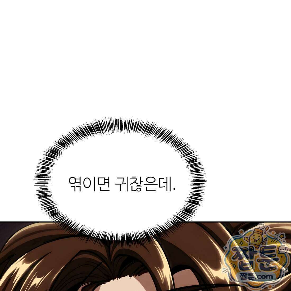별종 [카카오] 1화 208