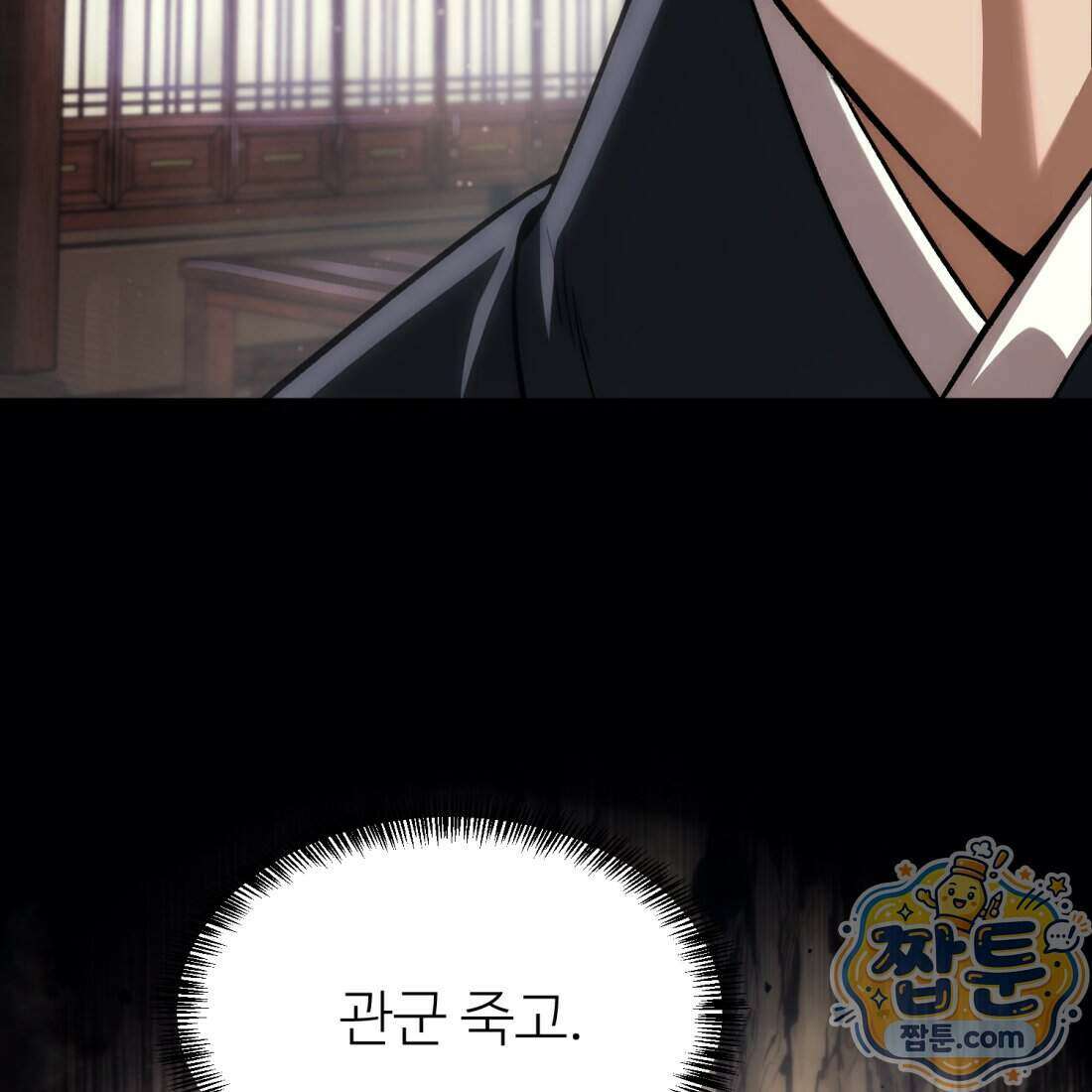 별종 [카카오] 1화 210