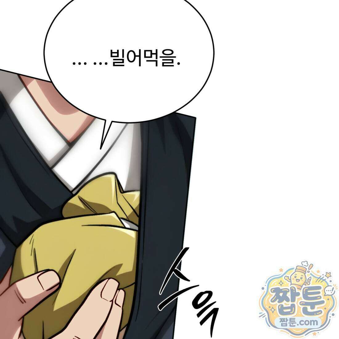 별종 [카카오] 1화 218