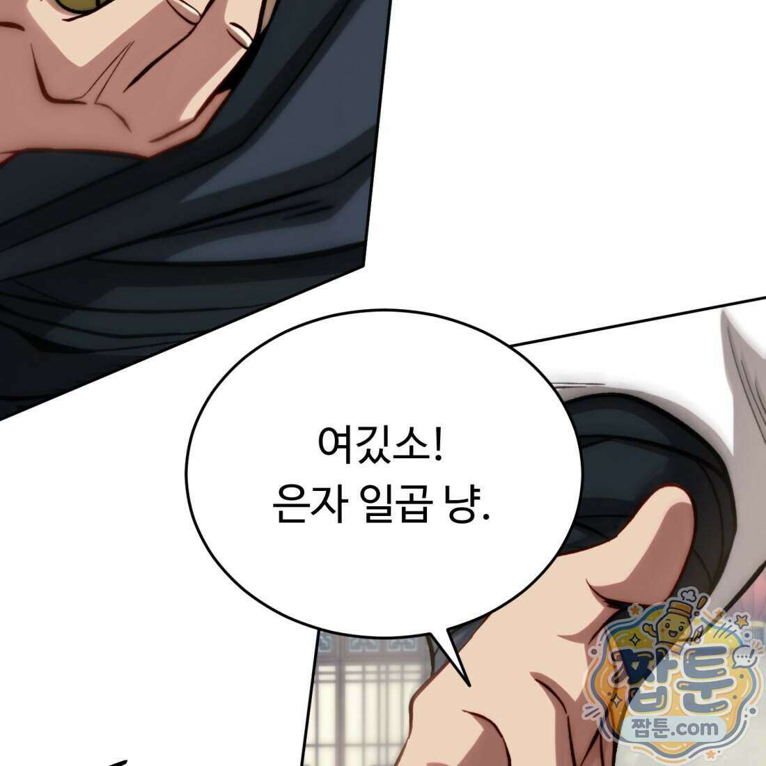 별종 [카카오] 1화 219