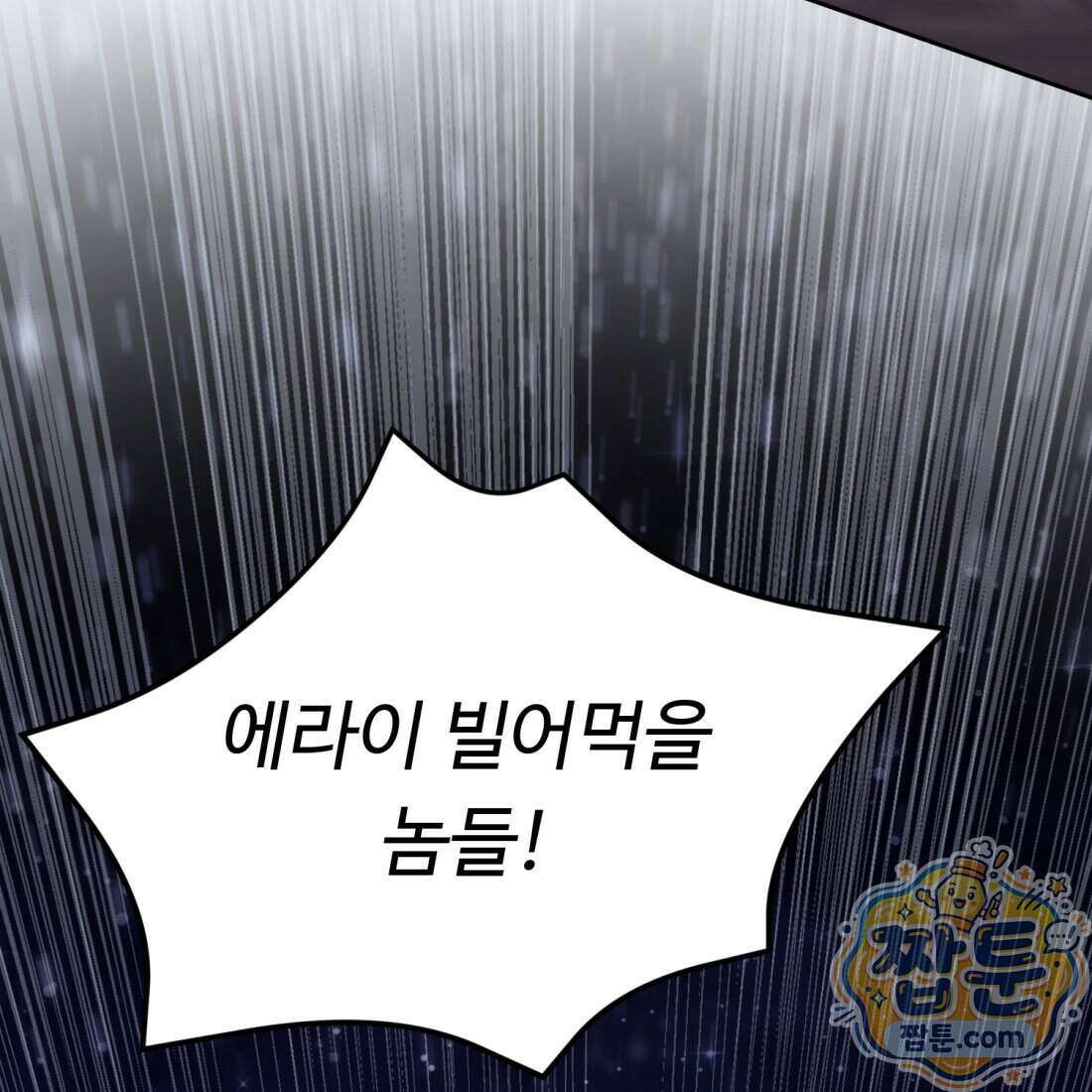 별종 [카카오] 1화 221
