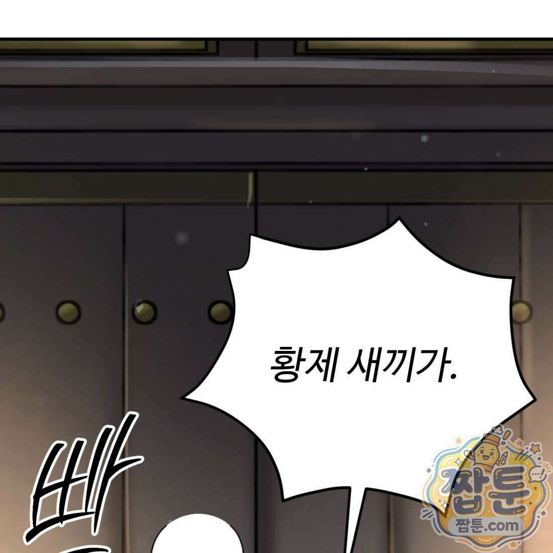 별종 [카카오] 1화 225