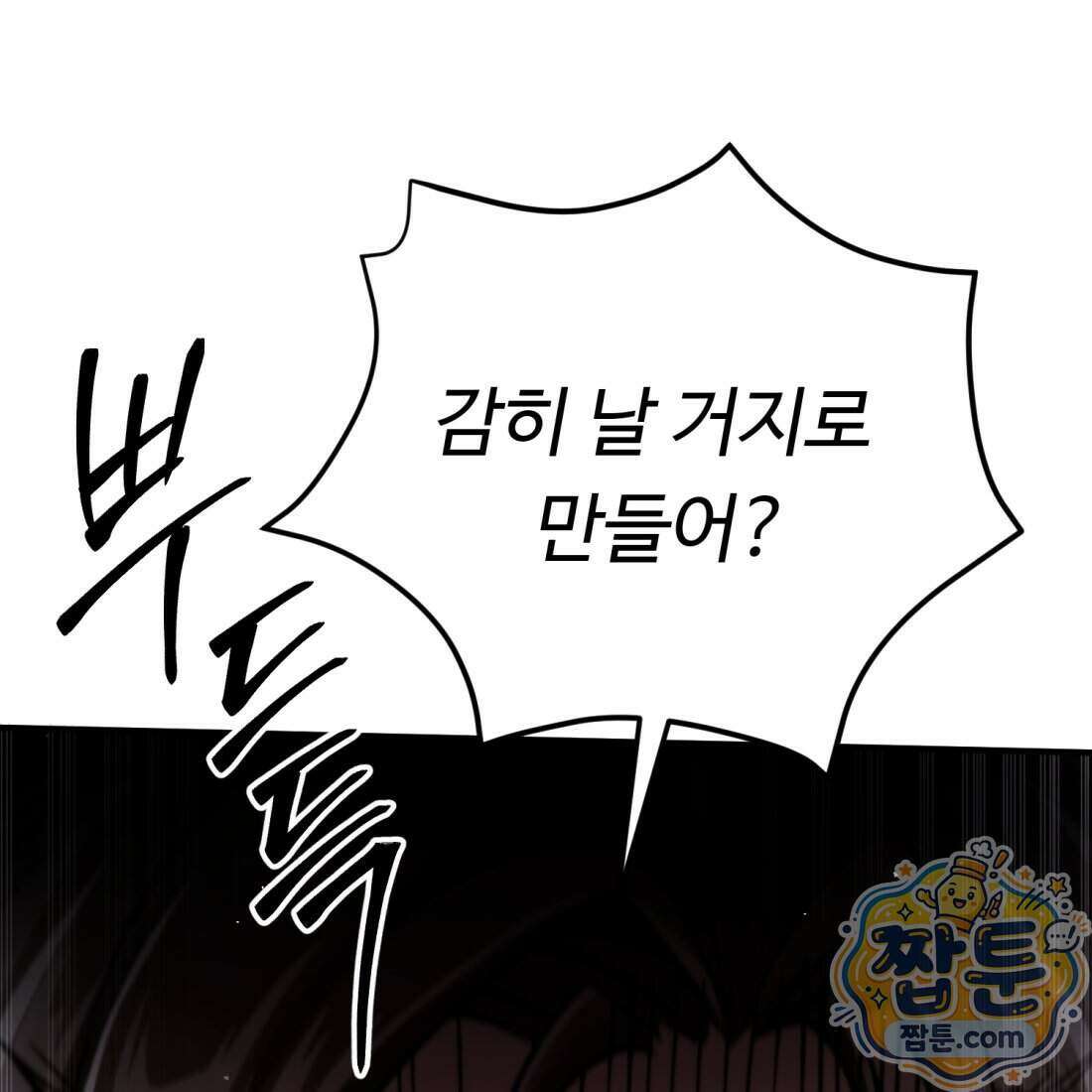 별종 [카카오] 1화 229