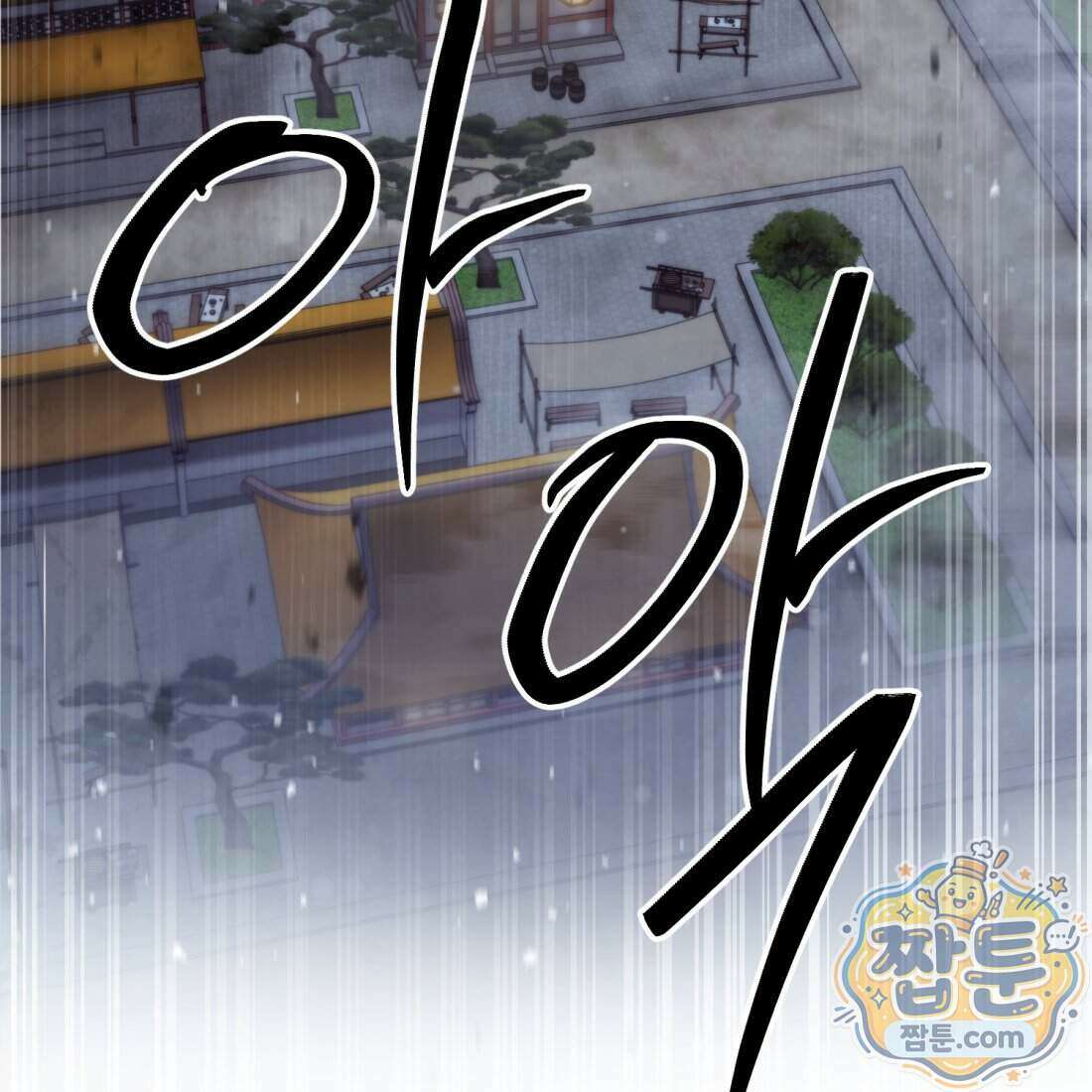 별종 [카카오] 1화 233