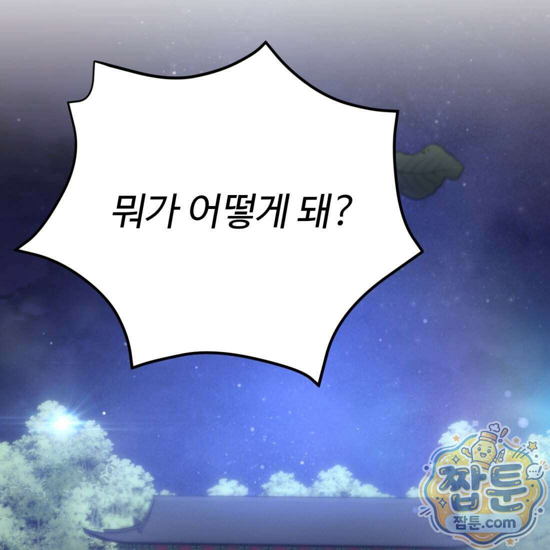 별종 [카카오] 1화 235