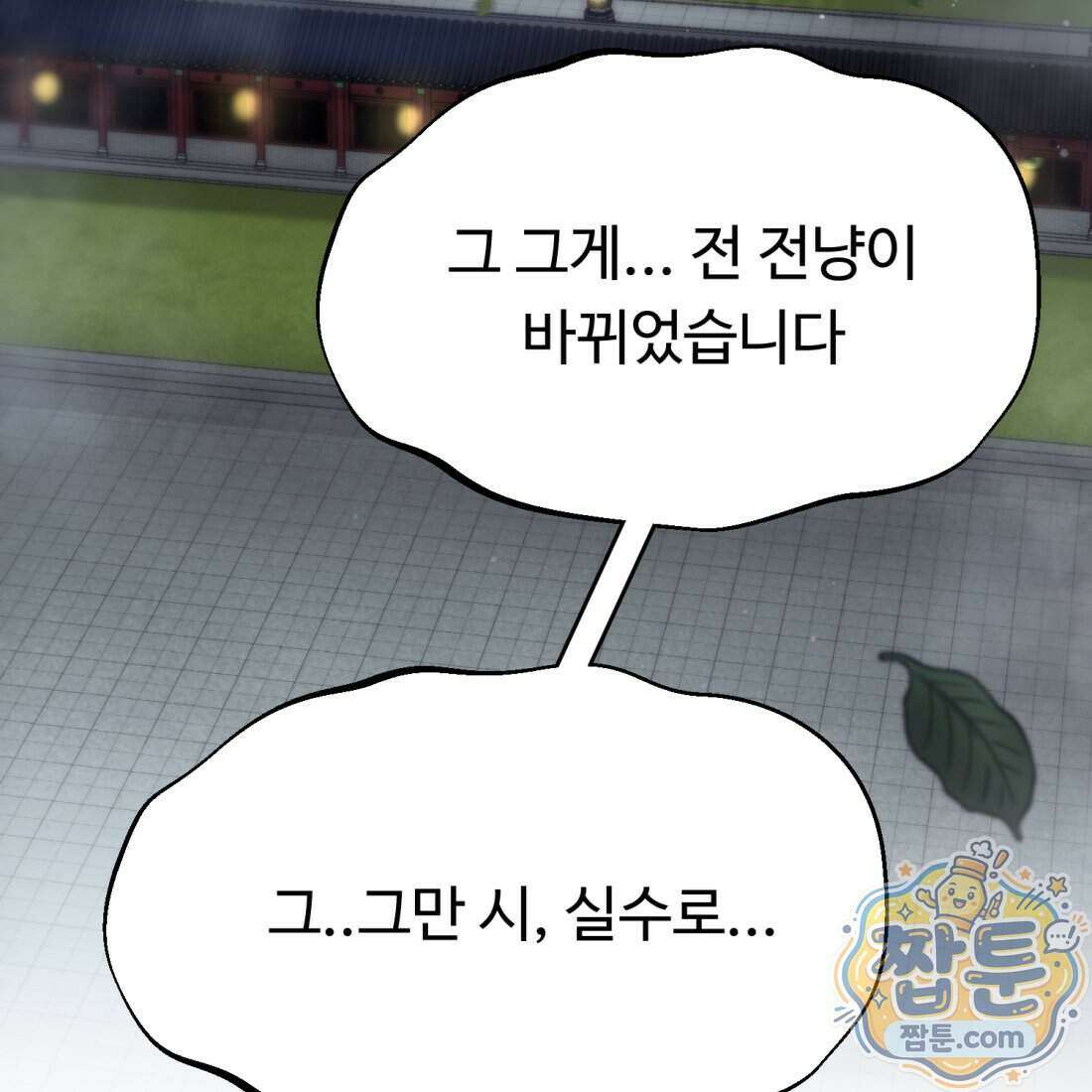 별종 [카카오] 1화 237