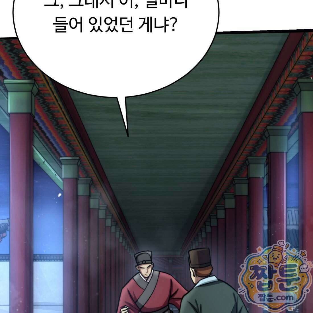 별종 [카카오] 1화 239