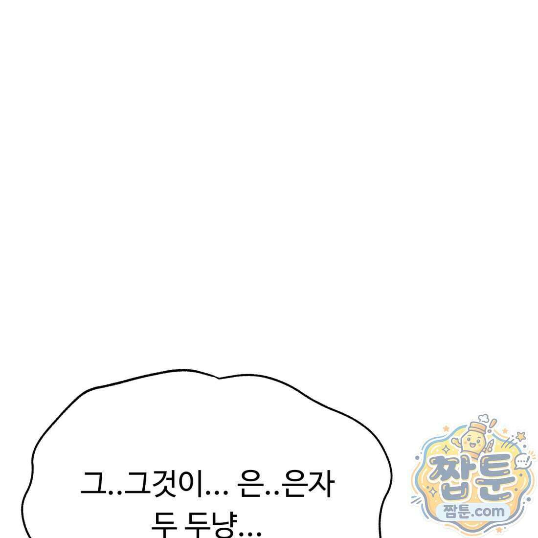 별종 [카카오] 1화 241