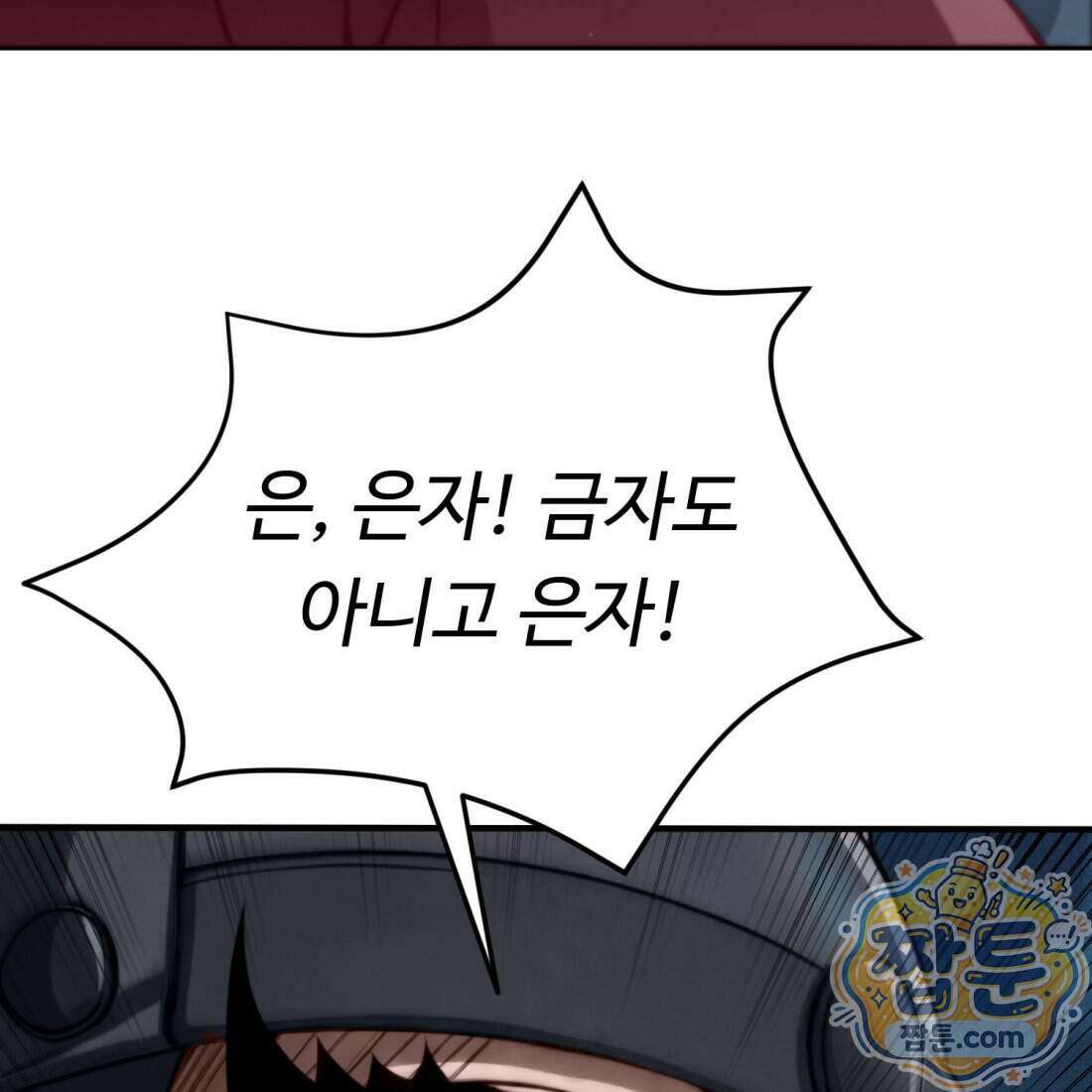 별종 [카카오] 1화 244