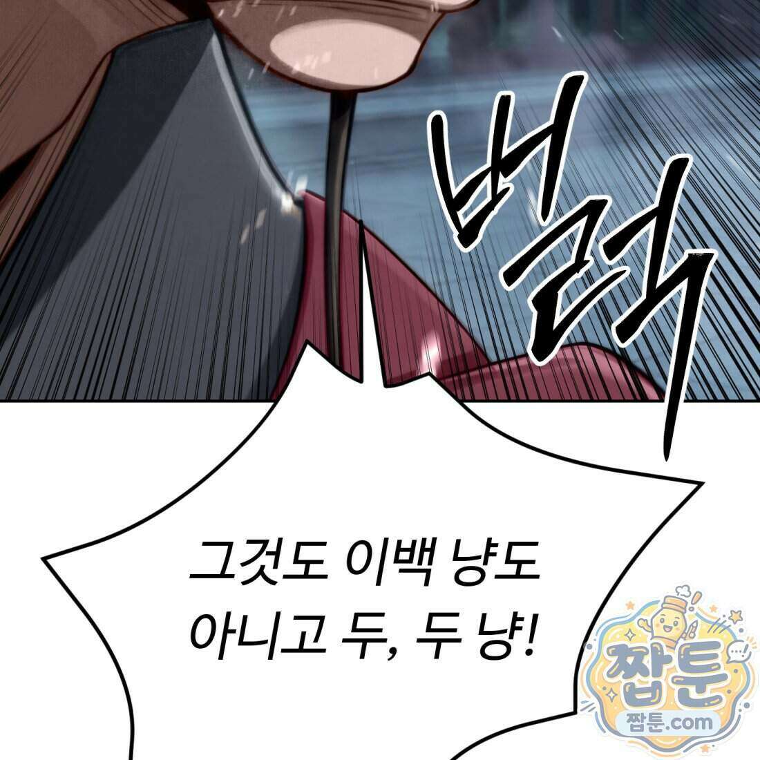 별종 [카카오] 1화 246
