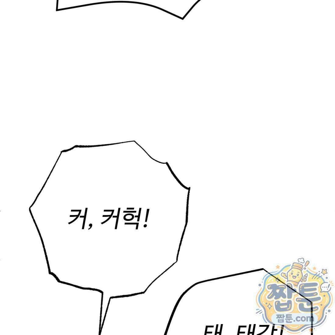 별종 [카카오] 1화 247
