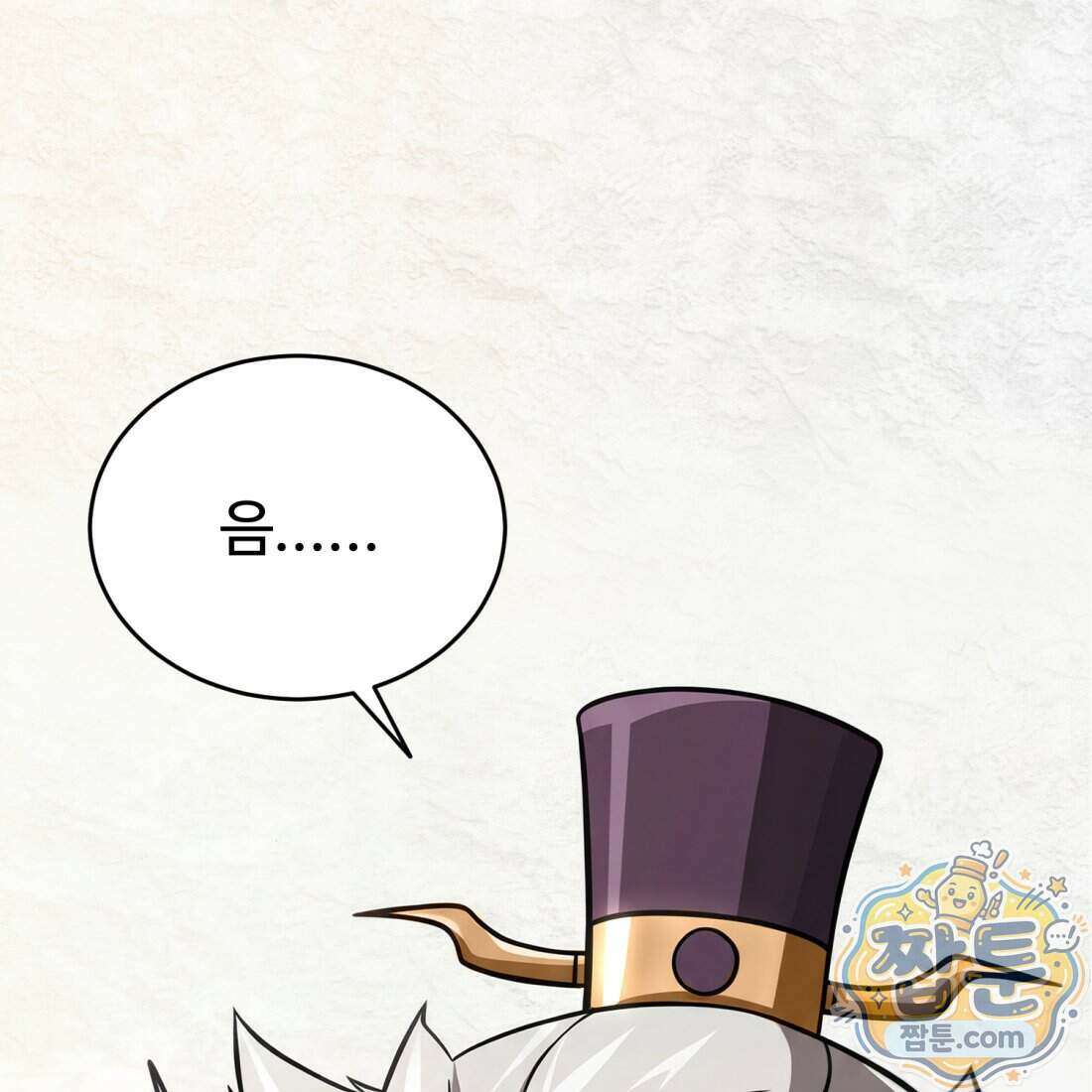 별종 [카카오] 1화 253