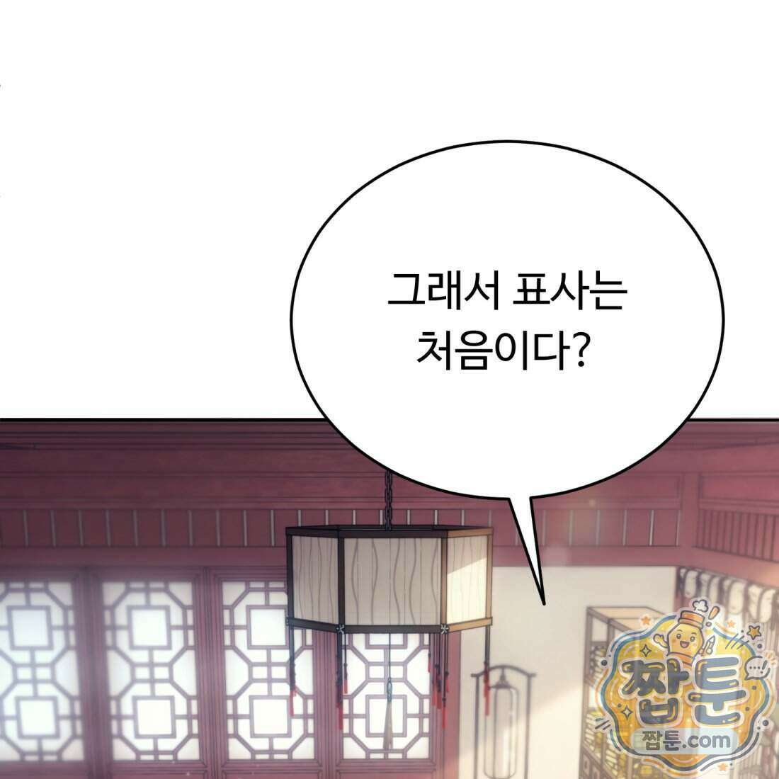 별종 [카카오] 1화 256