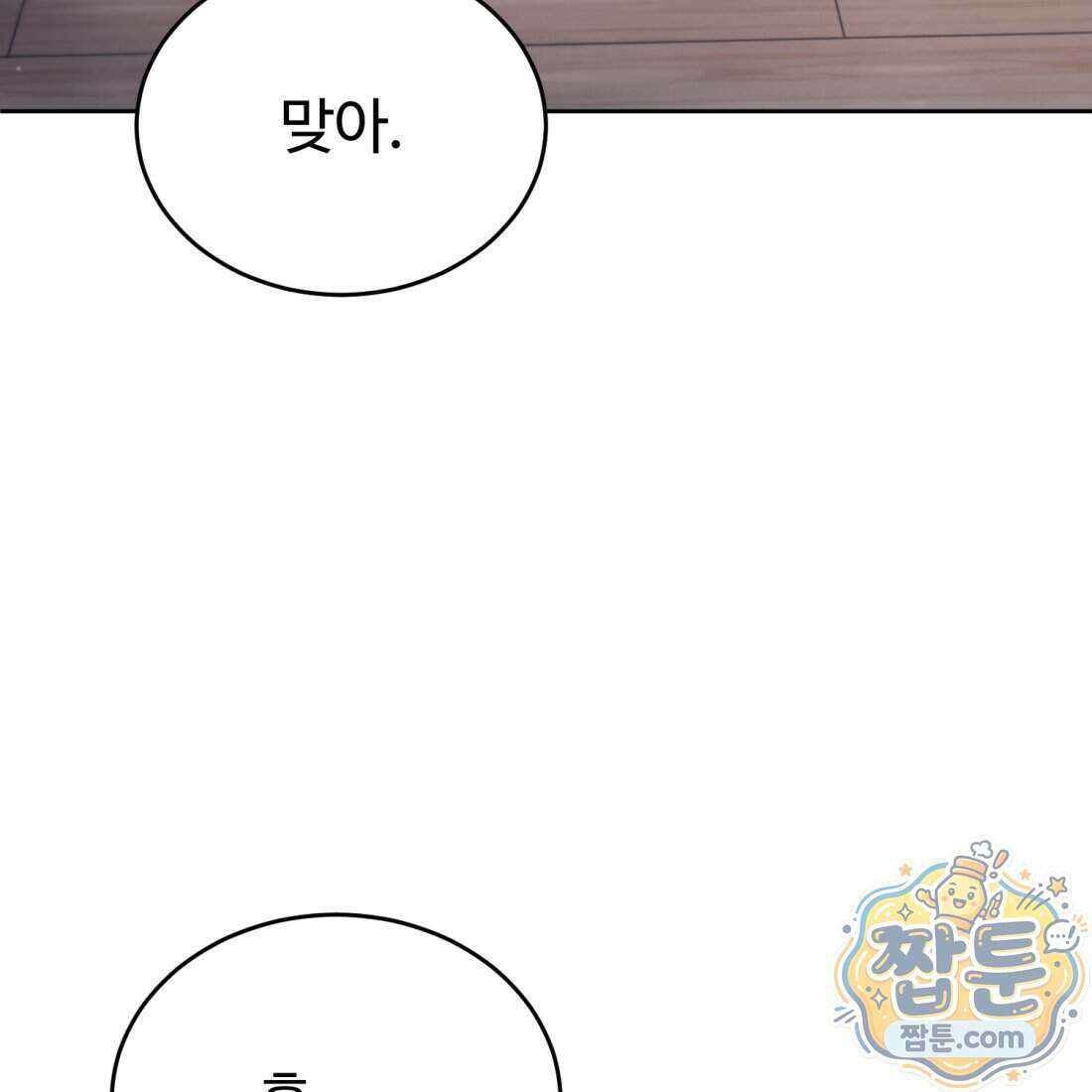 별종 [카카오] 1화 258