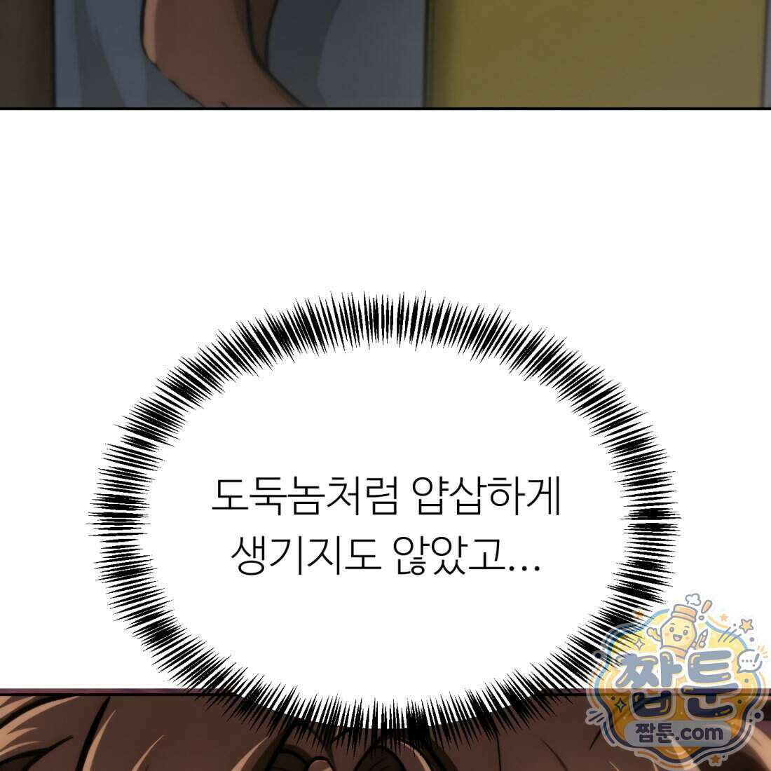 별종 [카카오] 1화 261