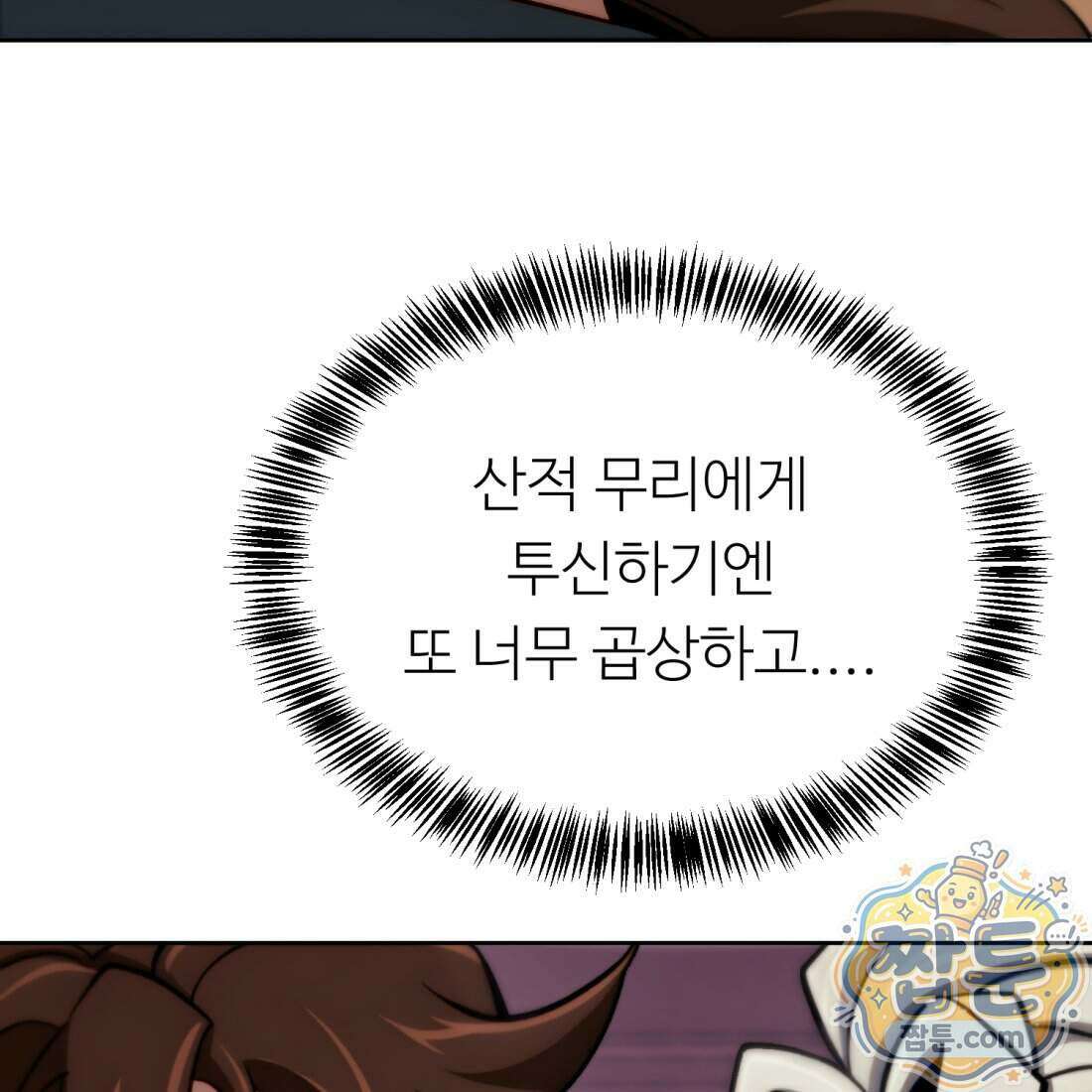 별종 [카카오] 1화 263
