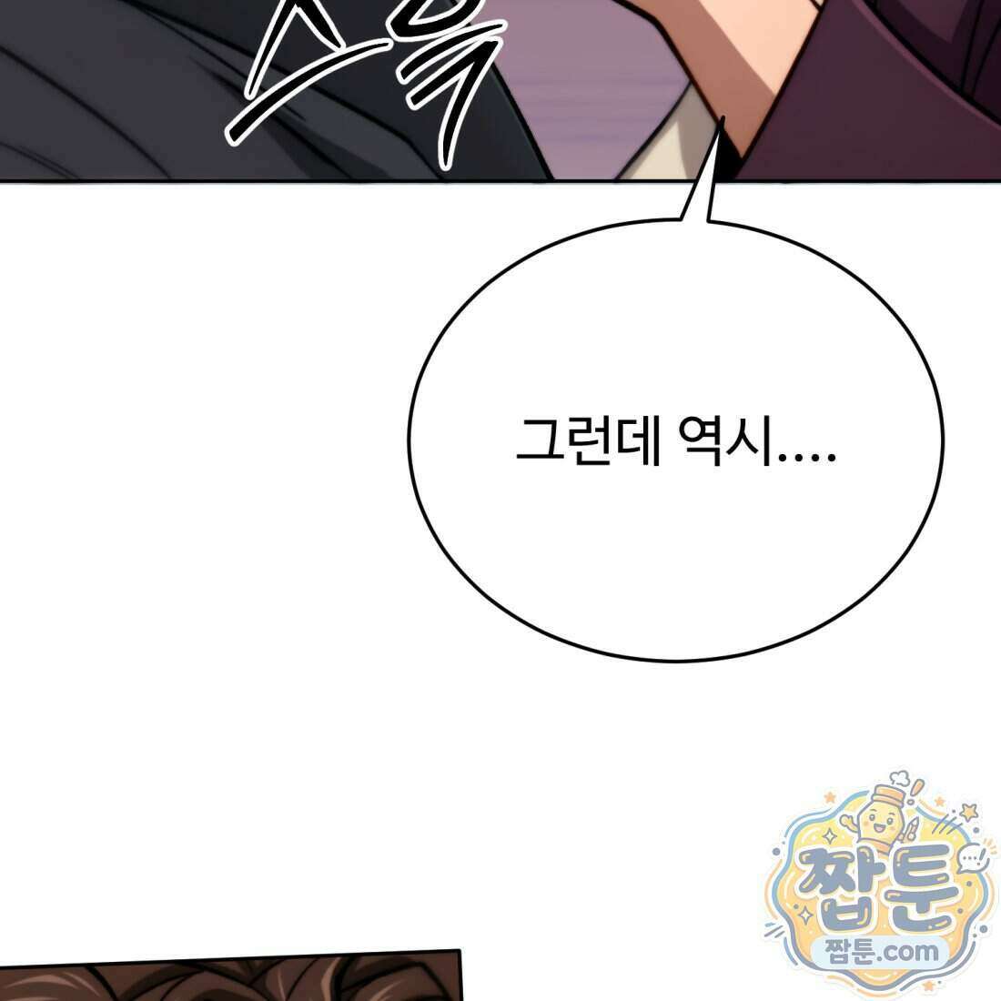 별종 [카카오] 1화 265