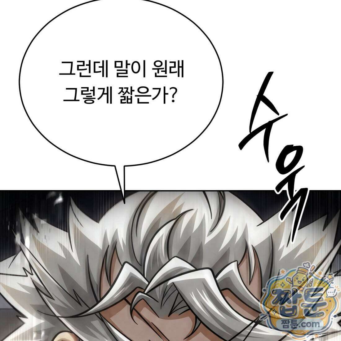 별종 [카카오] 1화 269