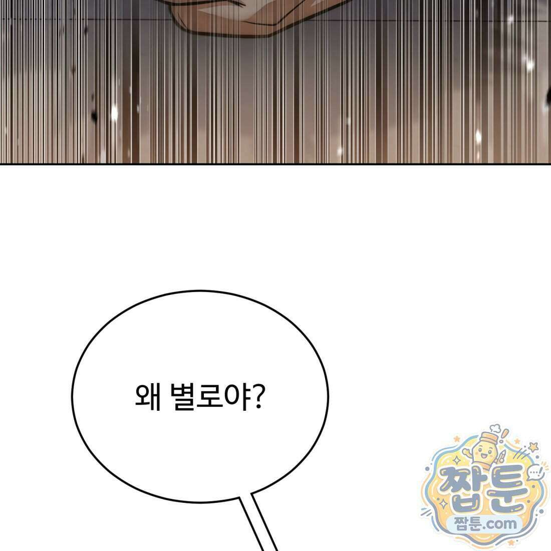 별종 [카카오] 1화 271